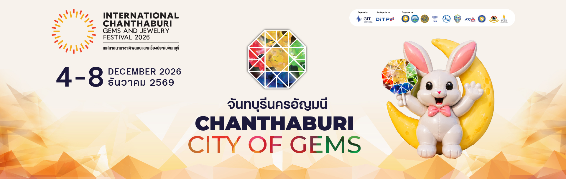 International Chanthaburi Gems and Jewelry Festival 2026 · 4–8 ธันวาคม 2569 · จันทบุรีนครอัญมณี Chanthaburi City of Gems